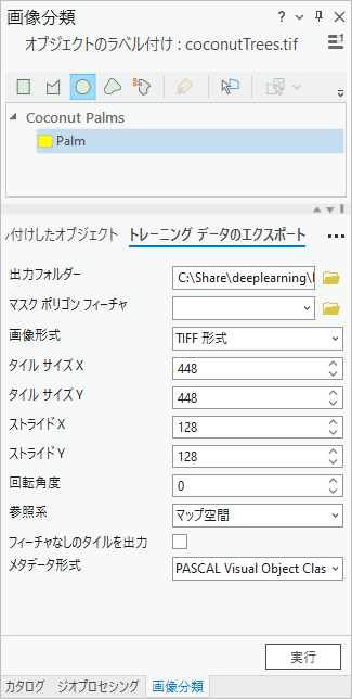 トレーニング データのエクスポート タブ