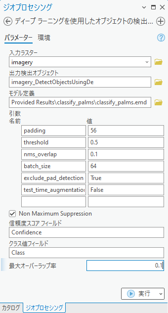 ディープ ラーニングを使用したオブジェクトの検出ツールのパラメーター