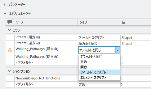 Walking_Pathways (順方向) のエバリュエーターをフィールド スクリプトに変更