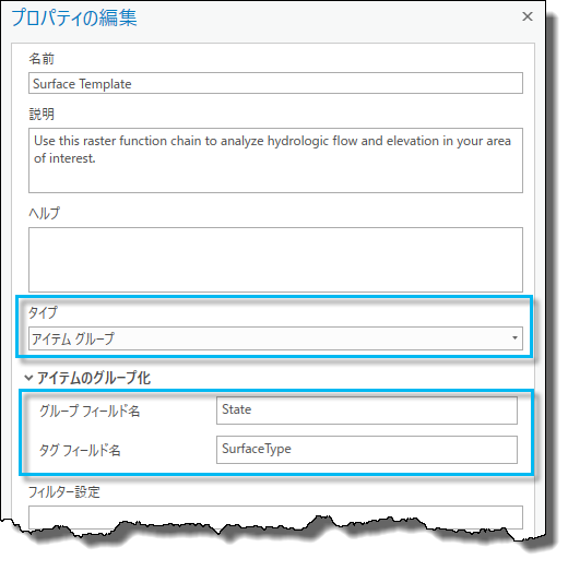 ラスター関数テンプレートのエディターでグループ フィールド名とタグ フィールド名パラメーターを設定します。