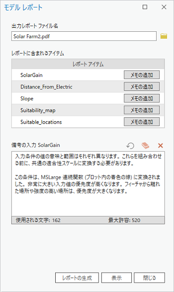 モデル レポート ダイアログ ボックス