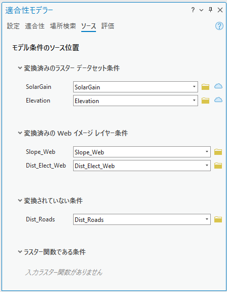 適合性モデラー ウィンドウのソース タブ