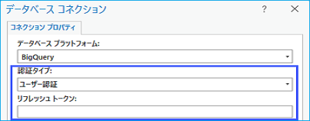 ユーザー認証による BigQuery への接続