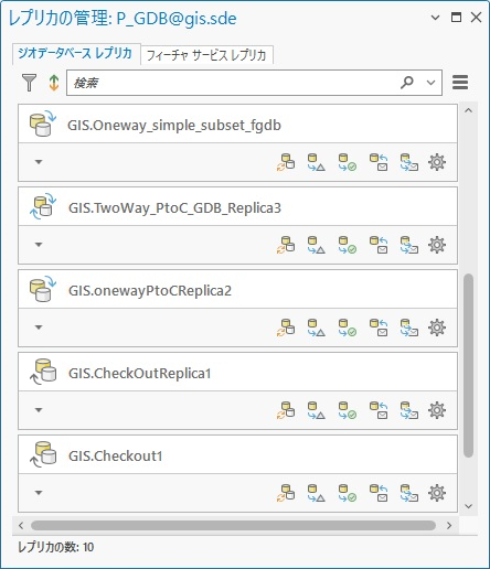 ジオデータベース レプリカが表示された、レプリカの管理ウィンドウ