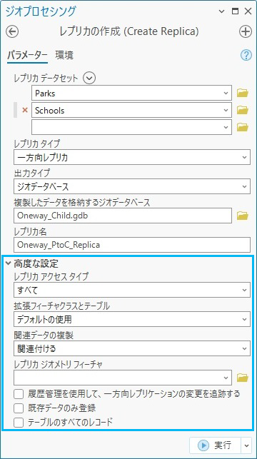 [レプリカの作成 (Create Replica)] ツール内の [高度な設定]