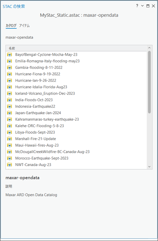 STAC の検索ウィンドウのカタログ タブ
