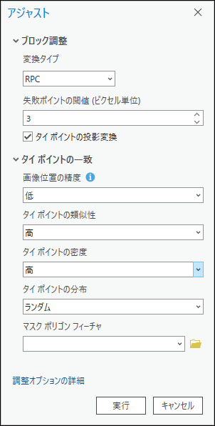 衛星画像の調整設定