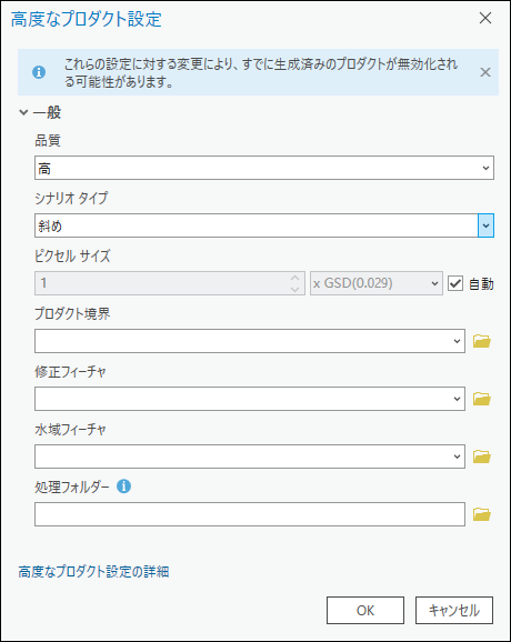 点群生成のための高度なプロダクト オプション