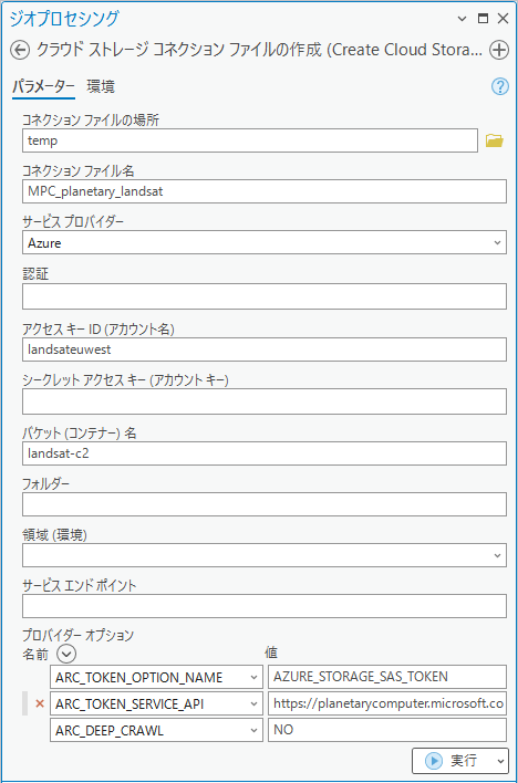 クラウド ストレージ コネクション ファイルの作成ツール