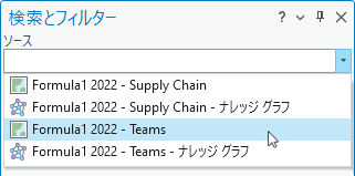 Formula1 - Teams マップがソースとして選択されています