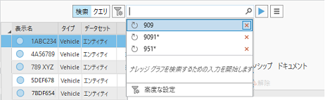 空の検索テキスト ボックス内をクリックして、履歴から削除ボタンにポインターを合わせます。