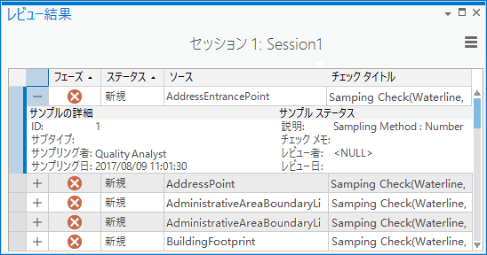 [サンプリング結果] の表示