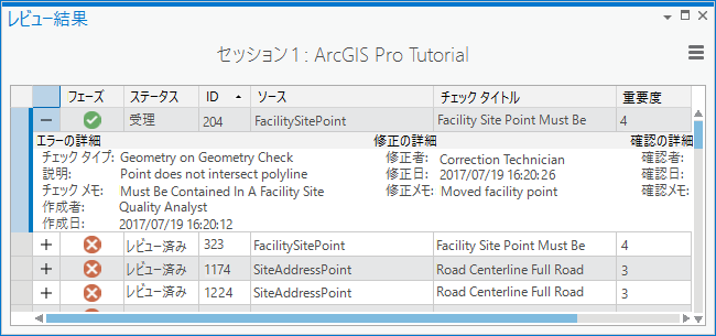 [フィーチャ結果] の表示