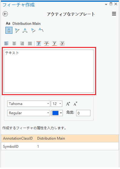 アノテーションの作成