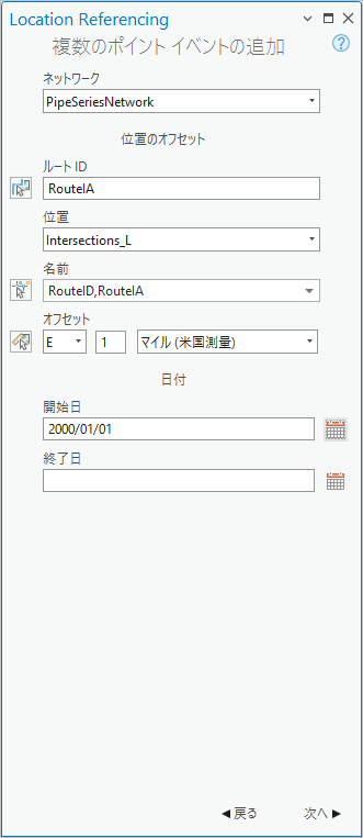 位置のオフセットが表示された複数のポイント イベントの追加ウィンドウ