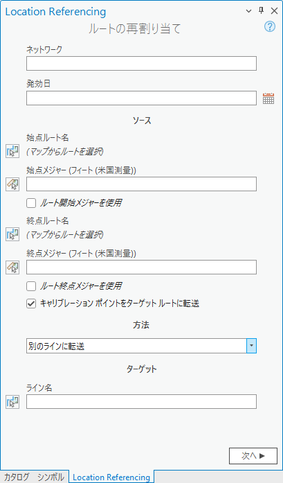 別のラインに転送の方法が指定されたルートの再割り当てウィンドウ