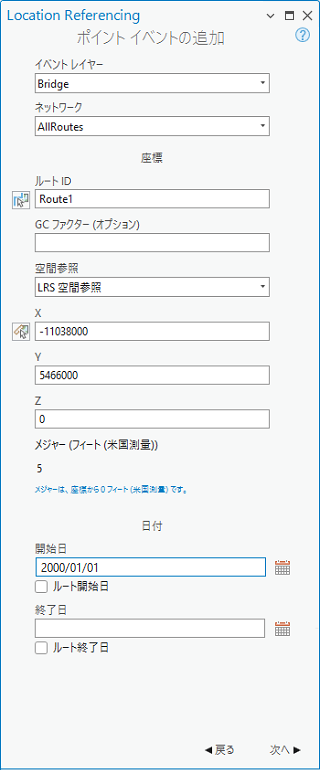 座標法が表示されたポイント イベントの追加ウィンドウ