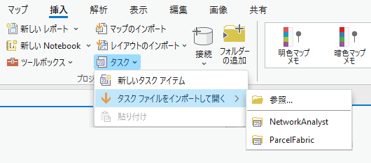 タスク ファイルをインポートして開きます。
