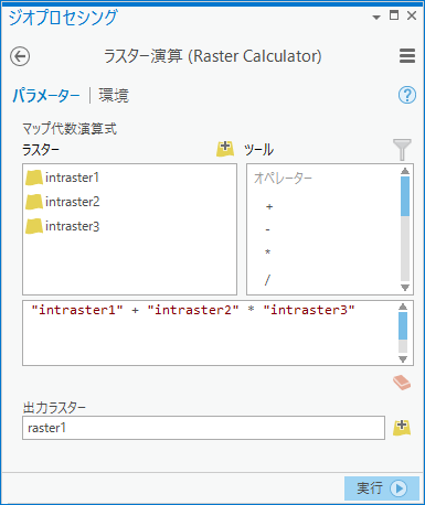 ジオプロセシング ウィンドウのラスター演算ツール