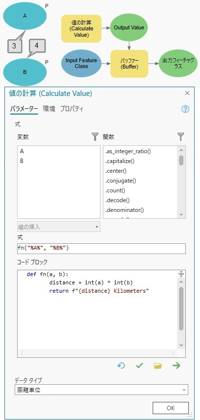 値の計算をバッファー距離として使用