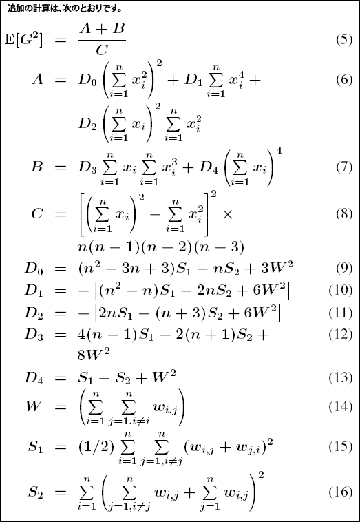 一般 G 統計を計算するために使用される追加の算術演算