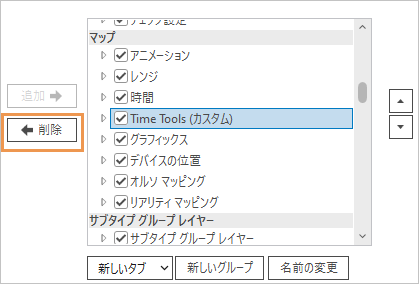 カスタム コンテキスト タブから削除するために選択されたグループ カスタム コンテキスト タブから削除するために選択されたグループ