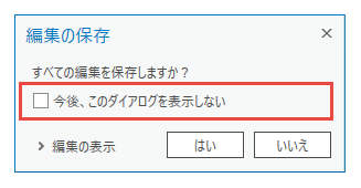 編集の保存 編集の保存