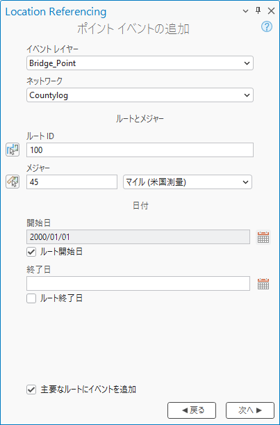 ポイント イベントの追加ウィンドウ ポイント イベントの追加ウィンドウ