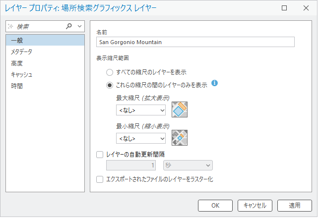 レイヤー プロパティ ダイアログ ボックス レイヤー プロパティ ダイアログ ボックス