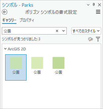 シンボル ギャラリーで選択された公園シンボル シンボル ギャラリーで選択された公園シンボル