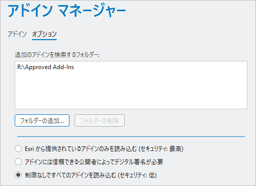アドイン マネージャーのオプション タブにある既知のフォルダー アドイン マネージャーのオプション タブにある既知のフォルダー