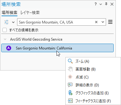 選択した検索結果とそのショートカット メニューを含む検索ウィンドウ 選択した検索結果とそのショートカット メニューを含む検索ウィンドウ