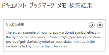 ArcGIS Pro ヘルプ ビューアーのメモ タブ上のメモ ArcGIS Pro ヘルプ ビューアーのメモ タブ上のメモ