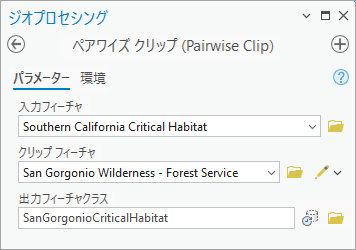 ペアワイズ クリップ ツールの設定 ペアワイズ クリップ ツールの設定