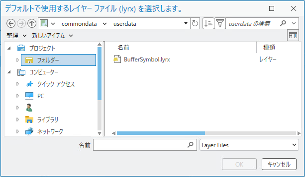 参照ダイアログ ボックスのレイヤー ファイル 参照ダイアログ ボックスのレイヤー ファイル
