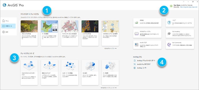 ArcGIS Pro のスタート ページの学習リソース タブ ArcGIS Pro のスタート ページの学習リソース タブ