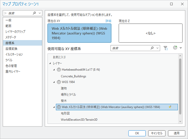 座標系タブの設定が表示されたマップ プロパティ ダイアログ ボックス 座標系タブの設定が表示されたマップ プロパティ ダイアログ ボックス