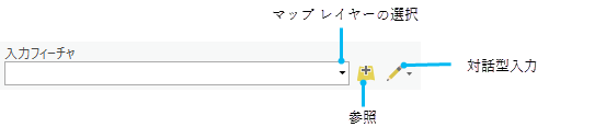 入力フィーチャ モード 入力フィーチャ モード