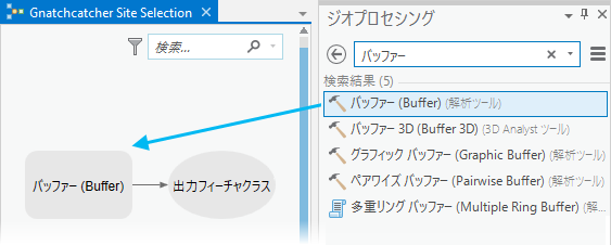 モデルへのジオプロセシング ツールの追加 モデルへのジオプロセシング ツールの追加