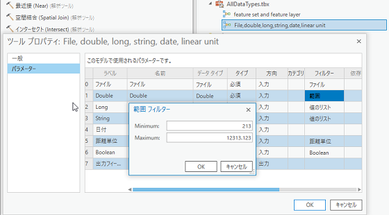 パラメーターの範囲フィルターの設定 パラメーターの範囲フィルターの設定