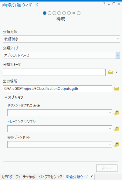 画像分類ウィザード構成ページ 画像分類ウィザード構成ページ