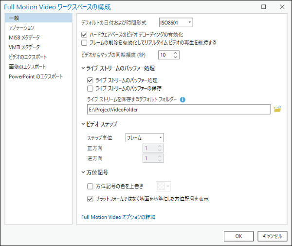 Full Motion Video ワークスペースの構成ダイアログ ボックス Full Motion Video ワークスペースの構成ダイアログ ボックス