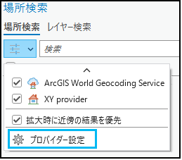 プロバイダー設定オプション プロバイダー設定オプション