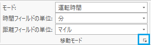 移動モード プロパティの起動ボタン 移動モード プロパティの起動ボタン