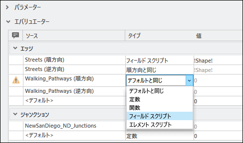 Walking_Pathways (順方向) のエバリュエーターをフィールド スクリプトに変更 Walking_Pathways (順方向) のエバリュエーターをフィールド スクリプトに変更