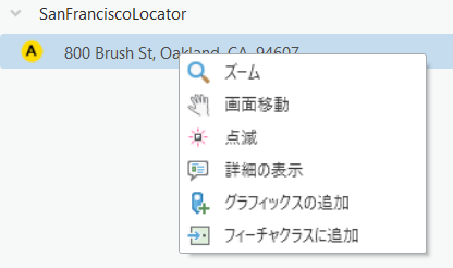 フィーチャクラスに追加を含むショートカット メニュー フィーチャクラスに追加を含むショートカット メニュー