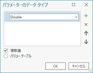 Double タイプを選択し、複数値オプションのチェックボックスをオンにしたパラメーターのデータ タイプ ダイアログ ボックス。 Double タイプを選択し、複数値オプションのチェックボックスをオンにしたパラメーターのデータ タイプ ダイアログ ボックス。