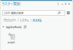 ラスター関数ウィンドウ ラスター関数ウィンドウ