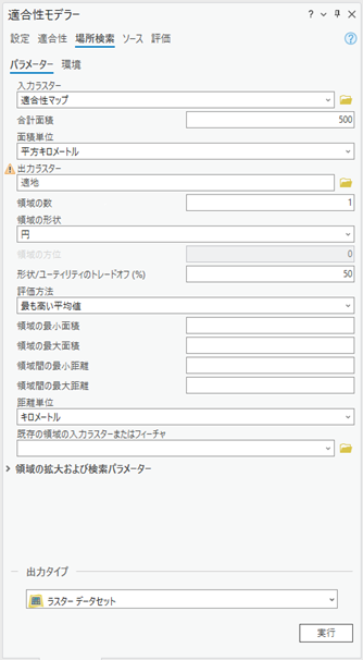 適合性モデラー ウィンドウの場所検索タブ 適合性モデラー ウィンドウの場所検索タブ