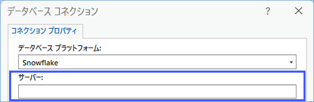 サーバー フィールドにアカウント情報を指定します。 サーバー フィールドにアカウント情報を指定します。